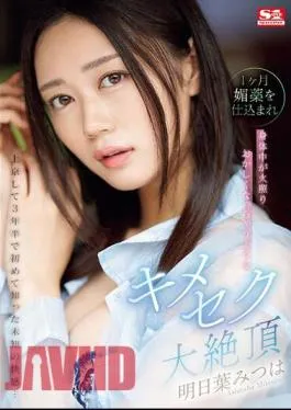 Mosaic SONE-019 It’s Been 3 And A Half Years Since I Moved To Tokyo, And I’ve Experienced An Unknown Pleasure For The First Time…Mitsuha Asuha Is Fed An Aphrodisiac For A Month, And Her Body Becomes Hot And Crazy.