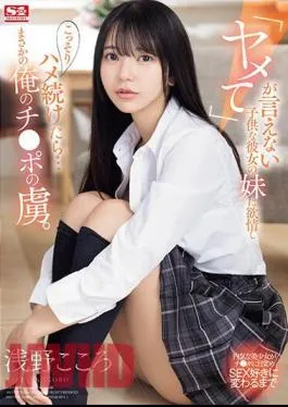 Mosaic SONE-127 I Became Lustful For My Girlfriend’s Younger Sister Who Couldn’t Say “stop” And Secretly Continued To Fuck Her… And She Unexpectedly Became Addicted To My Dick. Kokoro Asano