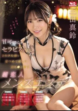 Mosaic SONE-191 A Super Lover’s Men’s Esthetics Salon Where A Sweet And Cute Therapist Looks At You With A Melting Face, Loves You And Heals Your Penis, Maru Mita