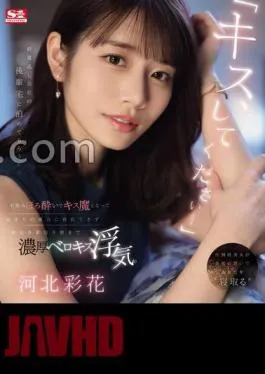 Mosaic SONE-266 Kiss Me, Please When I Missed The Last Train And Was Allowed To Stay At The House Of A Junior At Workhe Became A Kisser While Drinking At Home And Became Tipsy, And Couldn’t Resist His Magical Power, So He Betrayed Her And Cheated On Her With Deep Tongue Kisses Until Morning.