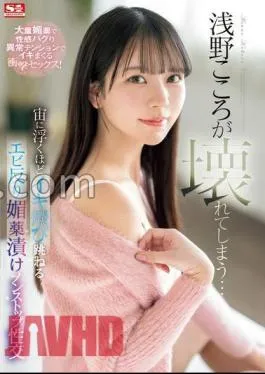 Mosaic SONE-317 Asano’s Heart Is Broken Shrimp Warps That Jump So Much That They Float In The Air And Are Soaked In Aphrodisiac Non-stop Sex