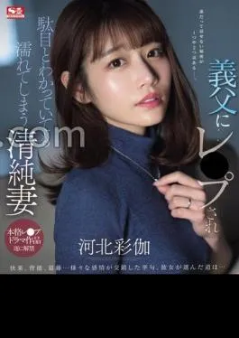 Mosaic SONE-360 Ayaka Kawakita, An Innocent Wife Who Is Raped By Her Father-in-law And Gets Wet Even Though She Knows It’s No Good