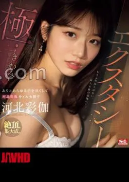 Mosaic SONE-454 Ecstasy/Kiwami – I’ll Do Everything I Can To Defeat Ayaka Kahoku.