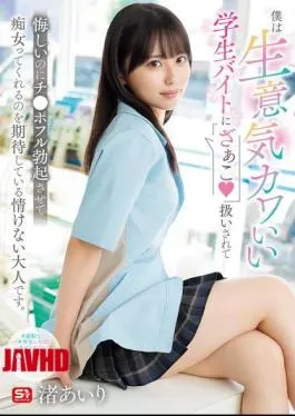 Mosaic SONE-602 I’m A Pathetic Adult Who Gets Treated Like A “bastard” By A Cute, Cheeky Student Part-timer, And Even Though It’s Annoying, I Still Hope She’ll Make My Dick Fully Erect And Act Like A Slut. Airi Nagisa