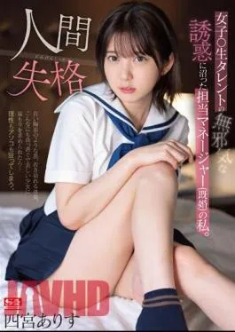 Mosaic SSIS-862 I’m A Manager (Married) Who Was Swamped By The Innocent Temptation Of A Female Talent. No Longer Human Arisu Shinomiya