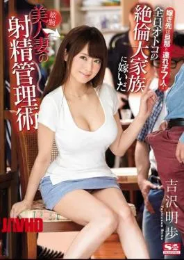 Mosaic SSNI-020 My Married Wife Is Having Seven Children With Her Husband! All Men Married To Extortion Large Families Of Men Tattoo Beautiful Wife’s Ejaculation Management Technique Aki Yoshizawa