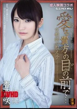 Mosaic SSPD-108 Student Saki Kozai Kyono Yui Kotaki Miina … And female teacher in front of your love