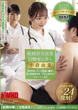 Mosaic STARS-503 Ejaculation Dependency Improvement Treatment Center, A New Professional Medical Worker O-san, Will Support Unlucky Men Suffering From Abnormal Sexual Desire – Mizutani Aoi, Ogura Yuna