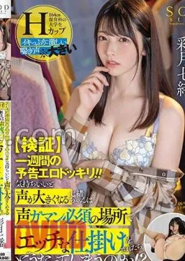 Mosaic START-125 Verification One Week’s Notice Erotic Prank!