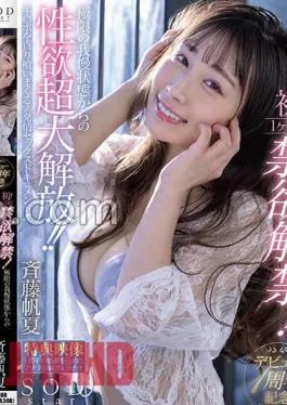 Mosaic START-157V Debut 1st Anniversary First Time! The ban on abstinence for 1 month has been lifted! – Sexual desire super release from the state of extreme patience! – Devour Ji Po and eat it! Estrus Sex Docs!! Hoka Saito with bonus video