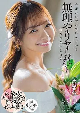 Mosaic START-225 It’s All That Woman’s Fault, So It Can’t Be Helped If She’s Forced To Do It, Right?