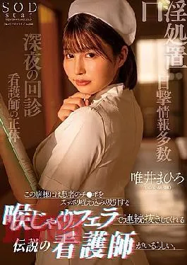 Mosaic START-235 It Seems That There Is A Legendary Nurse In This Ward Who Sucks The Patient’s Penis Completely And Sucks It, Giving Him A Throat-jabbing Blow Job And Then Making Him Pull Out Continuously.