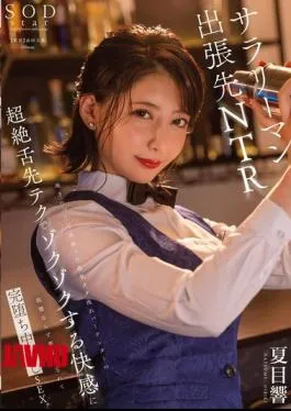 Mosaic START-297 He Met A Bartender With A Sexy Personality At A Local Bar, And The Bartender’s Amazing Tongue Technique Made Him Feel So Good He Forgot About His Wife And Child And Ended Up Having Creampie Sex. Hibiki Natsume