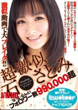 Mosaic START-310V Super・Extreme・Similarity Satomi Ishikawa