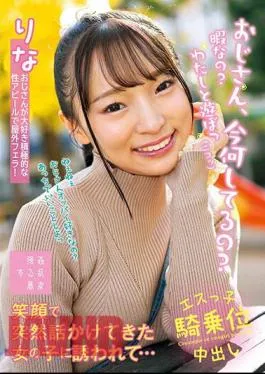 Mosaic SUJI-233 Uncle, What Are You Doing Now? Are You Free? I Was Invited To Play With Me By A Girl Who Suddenly Talked To Me With A Big Smile… Rina Masako Rina