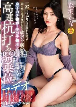 Mosaic VENX-260 A Frustrated Wife Who Wants To Have Sex As Soon As Possible With Her Husband Who Has Returned From A Business Trip For The First Time In Three Months Mistakes Her Son’s Dick For Her Husband’s And Inserts It Immediately.High-speed Pile Driving Cowgirl Rodeo Incest Kana Morisawa