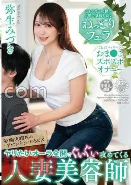 Mosaic VENZ-019 A Married Hairdresser Who Attacks You With A Full-throated Aura.A Sticky Blowjob That Is As Polite And Pleasant As A Shampoo.A Kneading Massage And Pussy Masturbation.Adventure SEX Every Tuesday.Mizuki Yayoi