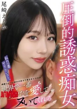 Mosaic VTMN-016 What I Want To Do Most. The Overwhelmingly Seductive Slut Who Will Love You And Make You Cum The Most In The World, Erika Ozaki