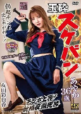 Mosaic XMOM-91 Defeated Delinquent Girl Ayaka, 36 Years Old, Ayaka Tomoda