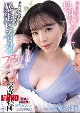 Mosaic YUJ-042 “Aren’t You Interested In Your Teacher’s Body?” A Private Tutor, Tsubaki Sannomiya, Gets Pregnant By An Adolescent Student’s Wild Thrusts After Taking Her Provocation Seriously