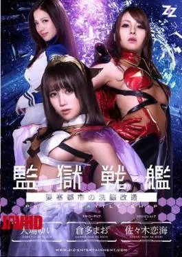 Mosaic ZIZG-012 Live-action Version Prison Battleship-fortress City Of Brainwashing Remodeling – Oba Yui Kurata Mao Sasaki Koiumi