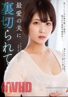 NACR-703 Betrayed By Her Beloved Husband… Kaho Tamaki