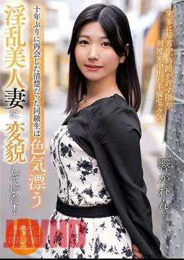 NACR-798 The Innocent Classmate I Met Again After 10 Years Has Transformed Into A Sexy And Slutty Beautiful Wife! I Can’t Hear It