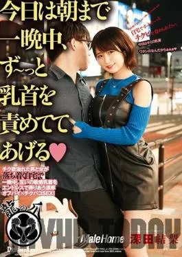 NAD-002 Studio Dream Ticket – Today, I’ll Let You Play With My Nipples All Evening – Yuri Fukada