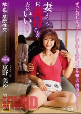 NEWM-065 Forbidden Sex With My Wife’s Mother, Part 4: I’d Rather Have A Mother-in-law Than My Wife… Misa Kyono