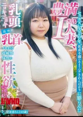 NINE-110 After 20 Years Of Sexlessness, The Frustration Of Her Voluptuous I-cup Breasts Has Made Her An Extremely Sensitive Sex Monster, With Long, Jutting Nipples That Make Her Cum Over And Over Again. Sanae (40 Years Old)