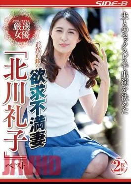 NSPS-945 Genuine Frustrated Wife “Reiko Kitagawa” Who Decided To Appear Sexless With Her Husband Best