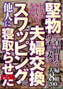 NTSU-178 My Wife Is A Straight-laced, Serious Person, And I Haven’t Had Sex With Her For Years, So I Swapped Wives And Let Someone Else Sleep With Her.