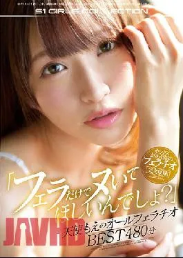 OFJE-302 Studio S1 NO.1 STYLE  “You Want Me To Make You Cum With Just My Mouth, Right?” Angel Moe’s All-Blowjob Service 480 Minutes BEST