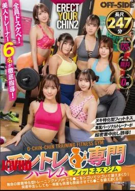 OFSD-021 A Personal Trainer Will Guide You To A Super Close-up Creampie! The Crotch-focused Training Method Of The Chin-training Specialist Harlem Fitness Gym Will Stroke And Stroke Your Dick And Train It! No Matter How Many Times You Cum Inside Him… He Will Make You Erect Over And Over Again And Train Your Dick!