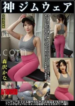 OKG-003 Kana Morisawa God Gym Wear Gym Clothes Of A Gym Girl With A High Sense Of Beauty And A Social Media Influencer! – Enjoy the beautiful buttocks, shame hills, and joliwaki of Takamine girls who live in a different world from us in close-up! – Even gym girls’ thighs, buttocks, clothes, and! Gonzo of the silhouette of clothing that fits the body with super close-up completely clothed