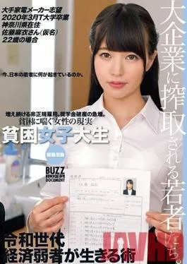 ONEZ-221 Studio Prestige – Poor College Girl Needs A Job – Applying To An Electronics Maker – Graduating In March 2020 – Mai Satou, 22yo, Lives In Kanagawa