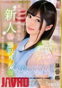 ONEZ-240 Studio Prestige – Your Practice Partner At This Sex Club Is A Fresh Face Adult Video Actress It’s Her First Time Serving Customers! When She Gives A Pussy Grind, Will Those Dicks Slip Inside For A Raw Fucking Good Time!? Rin Fujisawa