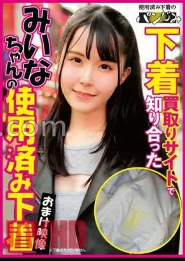 PASM-021 Miina-chan’s Used Underwear I Met On An Underwear Buying Site Miina Konno