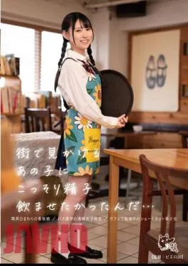 PIYO-173 I Wanted To Secretly Drink Semen To That Girl I Saw On The Street…