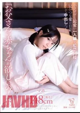 PIYO-203 “I Want To Have Daddy’s Baby!” Confined And Living Together With His Beloved, Tiny Daughter, The Twisted Daily Life Of Love, And Creampie…