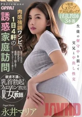 PPPD-822 Studio OPPAI – Four Temptation Temptation Home Visits With Flesh Emphasis Dresses Frustrated Nipple Erection Pheromone Release Big Tits Female Teacher Maria Nagai