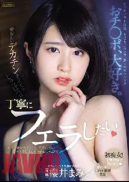 PRED-289 Studio PREMIUM  I Love Cocks! I Just Want To Gobble The Darling Things Up – Blowjob-Lover Wants Huge Dicks To Suck Mami Sakurai