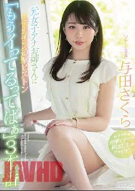 PRED-352 Studio Premium Former Female Anna Sister With Big Cock Pursuit Piston “I’m Already Going” 3 Production Sakura Yoda