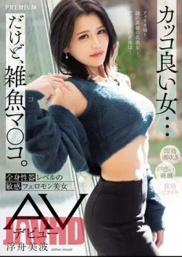 PRED-690 A Cool Girl… But A Small Pussy. A Beautiful Woman With A Sensitive Pheromone Whose Whole Body Is As Sensitive As A Genital Organ Makes Her AV Debut Ukifune Minami