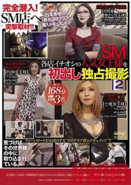 QRDA-119 Studio Queen Road – Totally Undercover ! An Undercover Report From An S&M Club!! Each Club Is Offering Their Most Popular S&M Queen For Some Exclusive Filming 2