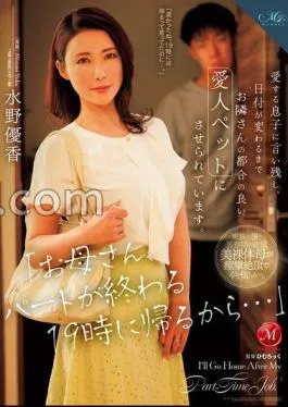 ROE-265 “Mom, I’m going home at 7 p.m. when my part time is over …” I left it to my beloved son, and I was made to be a convenient mistress pet of my neighbor until the date changed. Yuka Mizuno