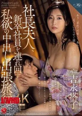 ROE-307 The Wife Of The Company President Takes A New Employee On A Selfish Creampie Business Trip – Touko Yoshinaga