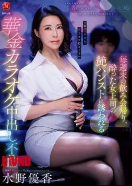 ROE-321 Every Weekend After A Drinking Party, My Drunk Female Boss Tempts Me With Her Shiny Pantyhose And We Have An Affair At A Karaoke Bar. Yuka Mizuno