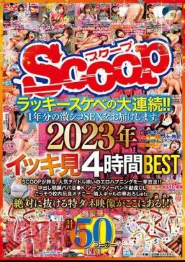 SCOP-841 A Series Of Lucky Perverts! We Will Deliver A Year’s Worth Of Intense Sex. 2023 4 Hours BEST