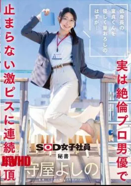 SDJS-317 It Was Supposed To Be A Gentle Deflowering Of A Short Virgin… But It Turns Out To Be An Insatiable Professional Actor Who Keeps Pounding Him Hard, Bringing Him To Multiple Orgasms. Secretary Yoshino Moriya